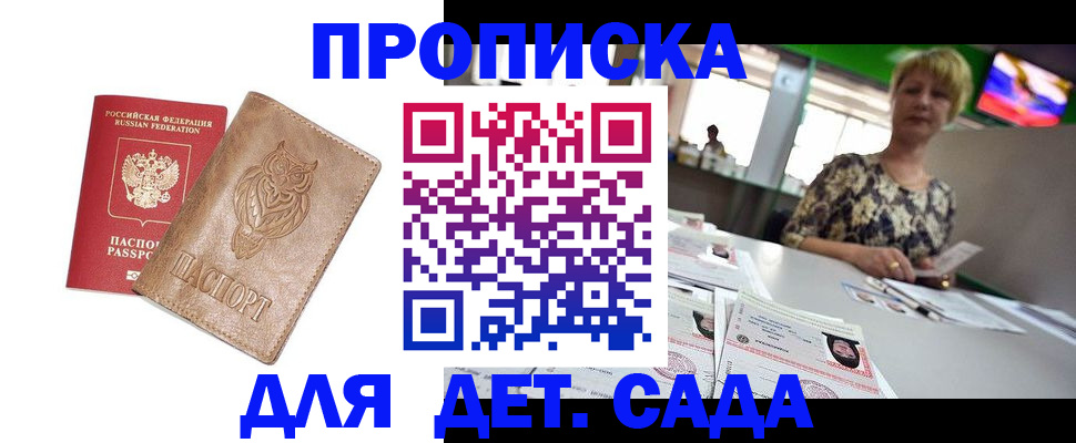прописка гарантия в Мантурово