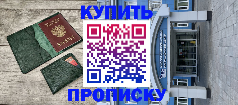 прописка штамп в Мантурово