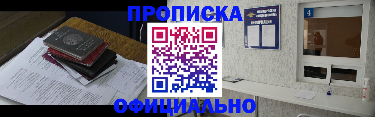 прописка для военкомата в Мантурово